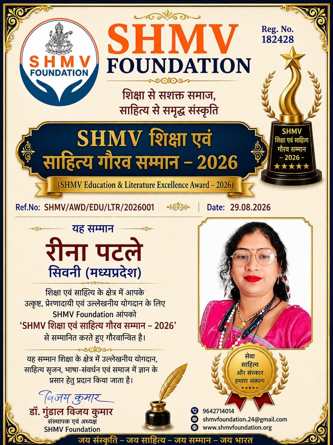 रीना पटले को “SHMV शिक्षा एवं साहित्य गौरव सम्मान–2026” से सम्मानित किया गया