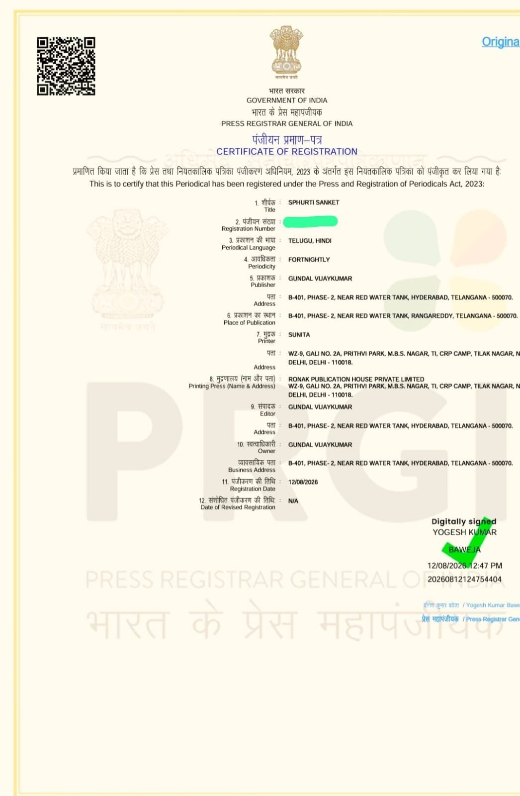 भारत सरकार से नए प्रिंट मीडिया समाचार पत्र “स्फूर्ति संकेत” के प्रकाशन हेतु अनुमति पत्र प्राप्त हुआ